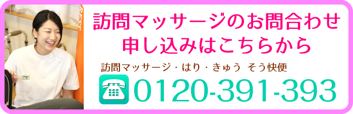 お試し体験申込はこちらから→0120-391-393